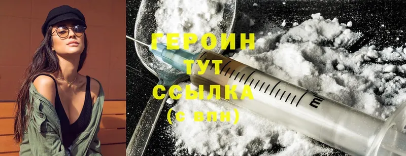 Героин Heroin  Белоусово 